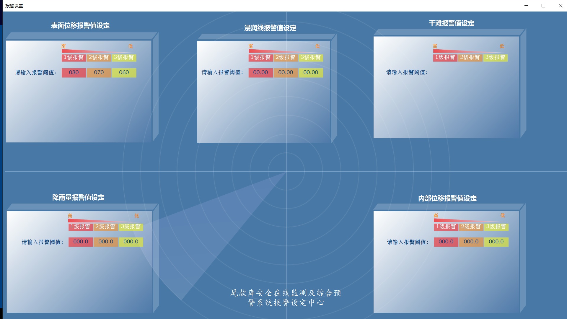 巴州天山诺尔湖尾矿库安全在线监测系统